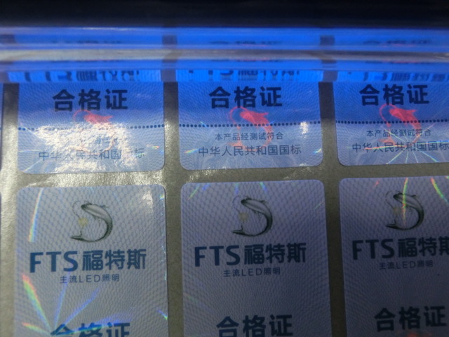 熒光電碼防偽標(biāo)簽