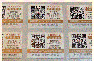 數(shù)碼防偽查詢(xún)方法和物流碼查詢(xún)方法