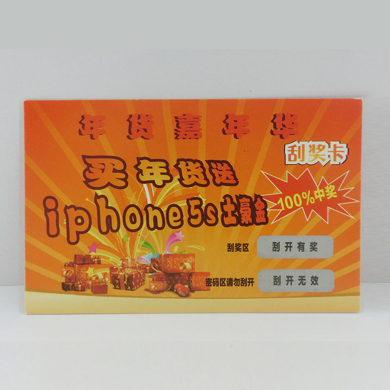 刮刮卡