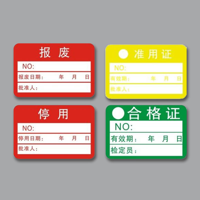 合格證不干膠