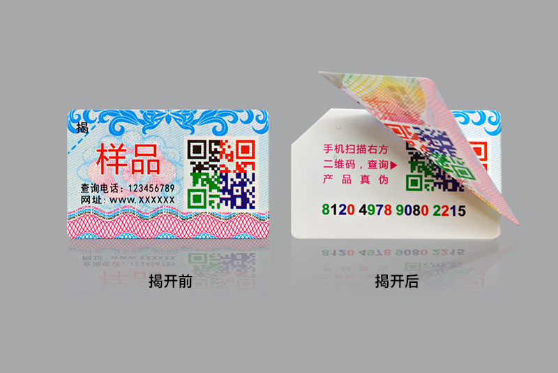 彩色二維碼揭開(kāi)防偽