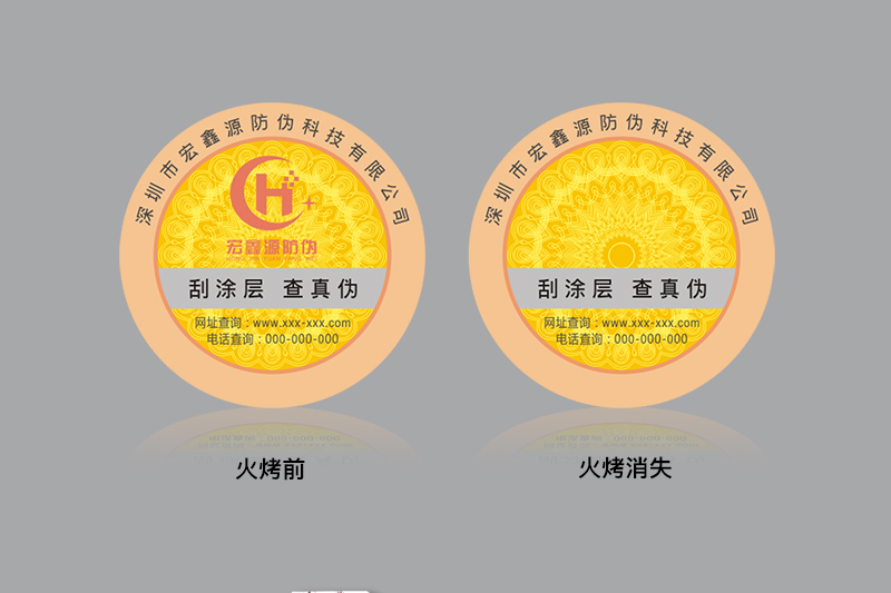 滴水消失溫變防偽標(biāo)簽