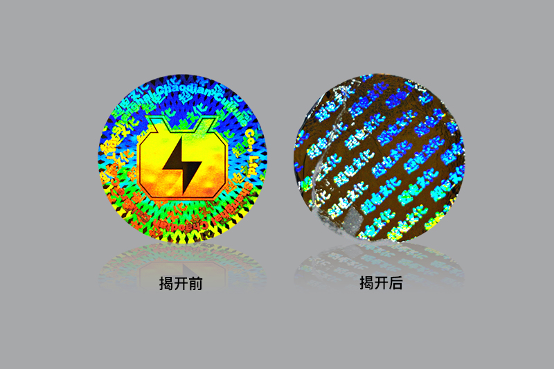 鐳射激光防偽