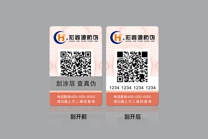 二維碼防偽標(biāo)貼