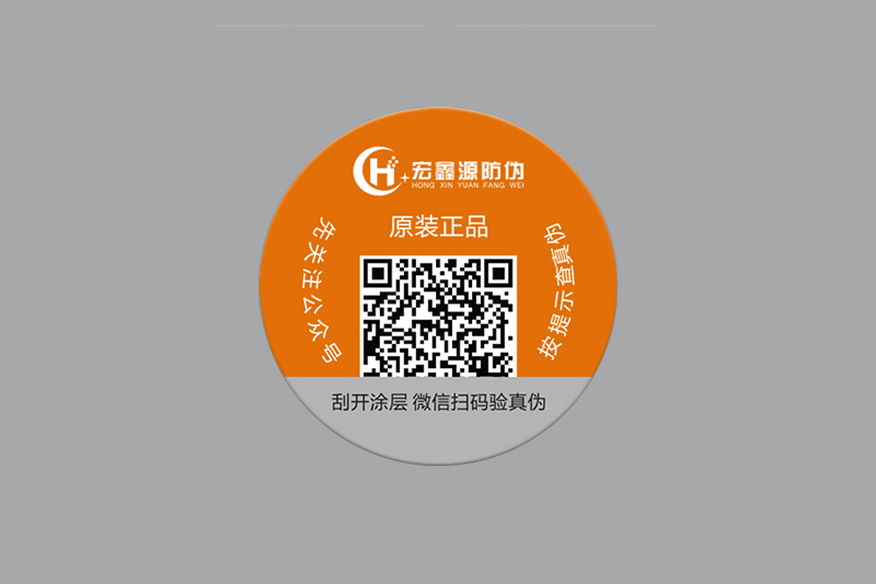 二維碼防偽標(biāo)簽